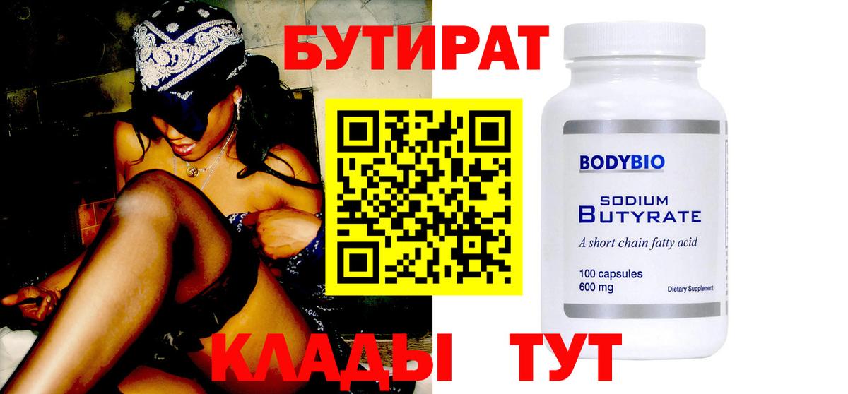 Бутират бутандиол Нижневартовск