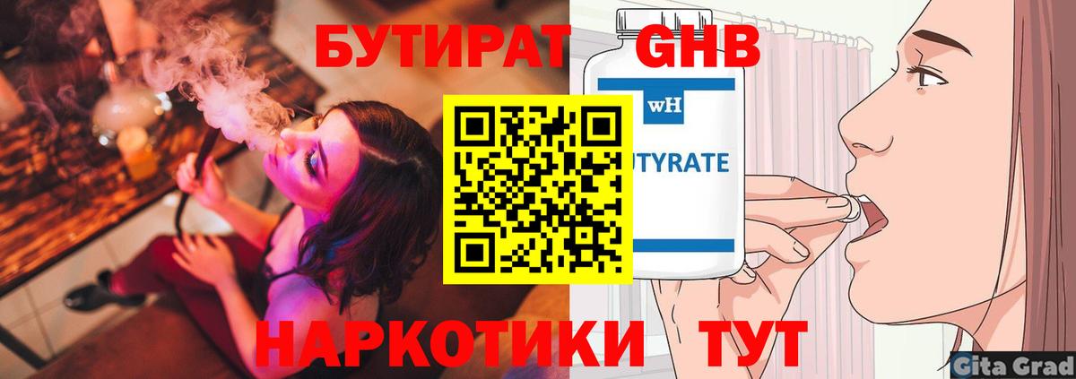 Бутират жидкий экстази  Вход с VPN  Нижневартовск 