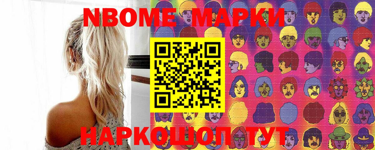 Марки N-bome 1,8мг  Марки N-bome 1,8мг  Вход с VPN  Марки N-bome  Нижневартовск 